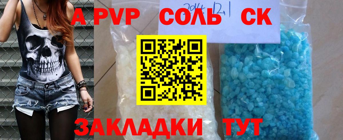 APVP Соль Сальск