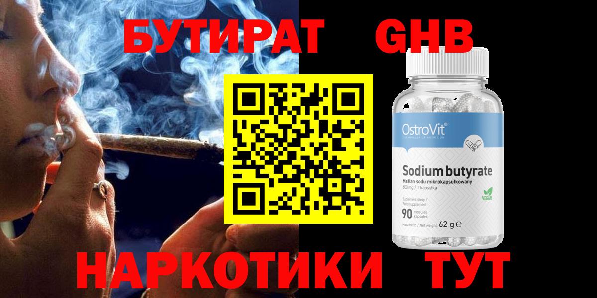 Сальск  Бутират  Вход с VPN  Бутират жидкий экстази 