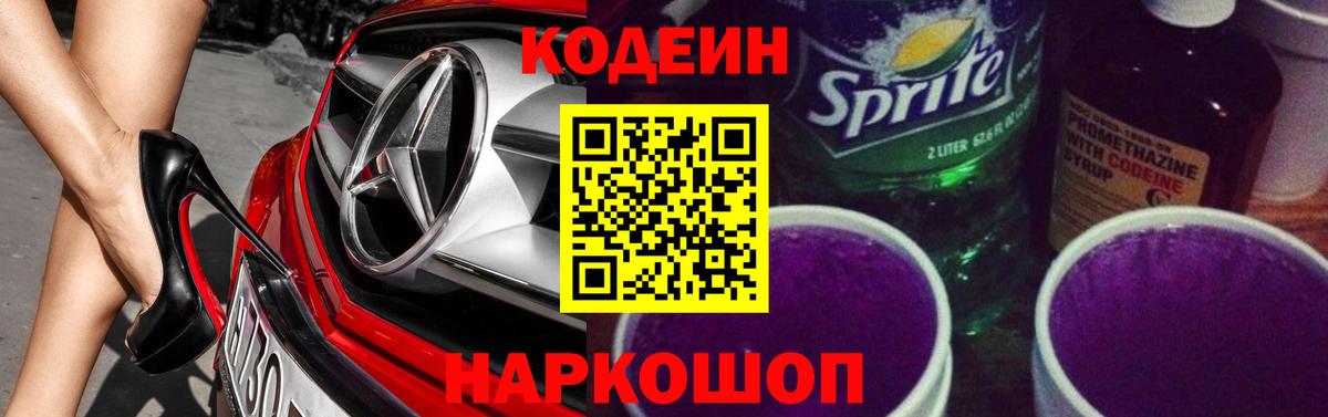 Сальск  Codein напиток Lean (лин)  Codein Purple Drank  Вход с VPN 
