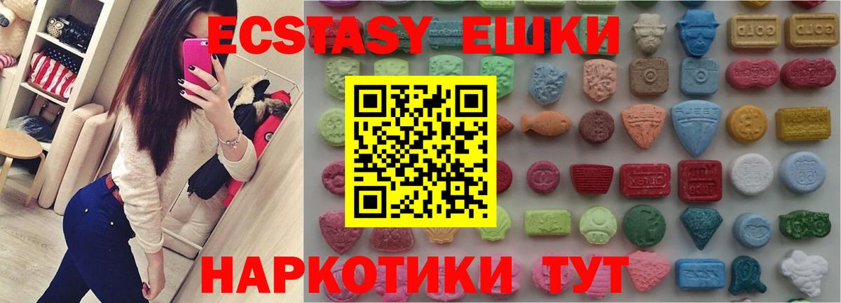 Ecstasy 250 мг Сальск