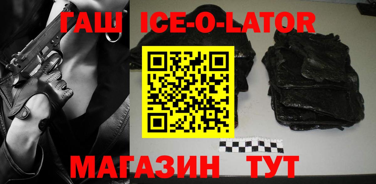 ГАШ ice o lator  Гашиш  ГАШ Ice-O-Lator  Сальск  Вход с VPN 