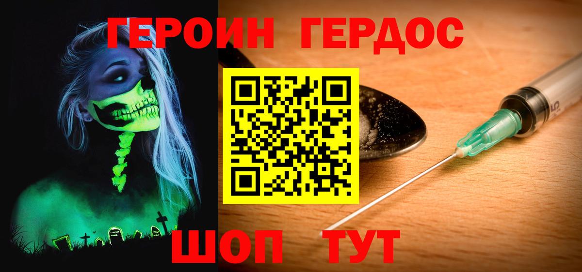ГЕРОИН белый Сальск